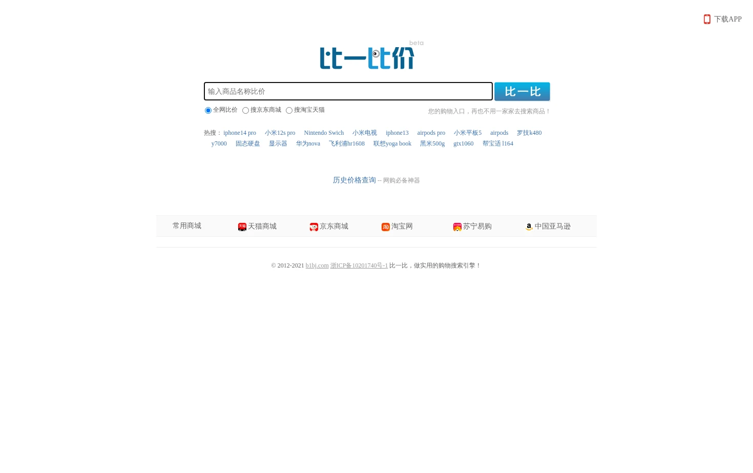 比一比价网 页面快照